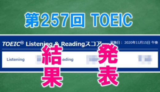 医学生がTOEICに初挑戦してみました。